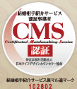 マル適マークCMSは、結婚相談・結婚情報の信頼の証です