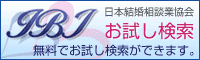 IBJお試し検索ページ