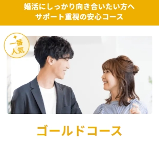 サンマリエ_ゴールドコース