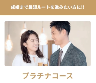 サンマリエ_プラチナコース