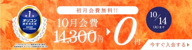 エン婚活_10月キャンペーン