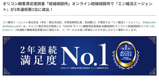 エン婚活_オリコン顧客満足度調査