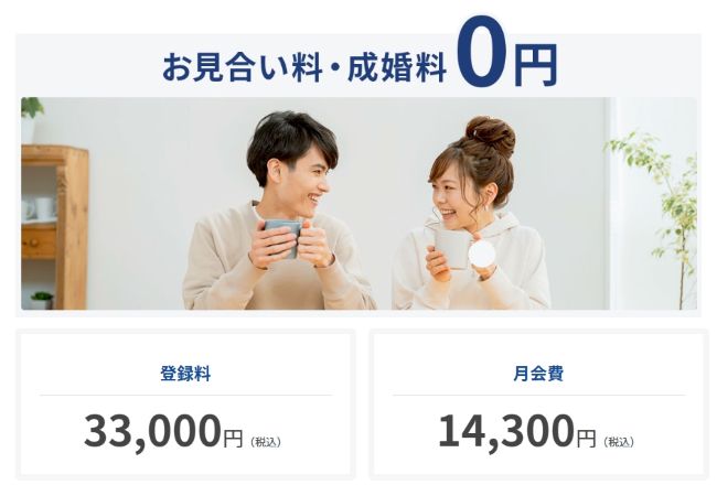 エン婚活_婚活料金