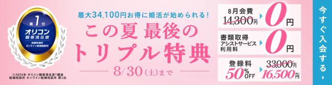 エン婚活_特典202508