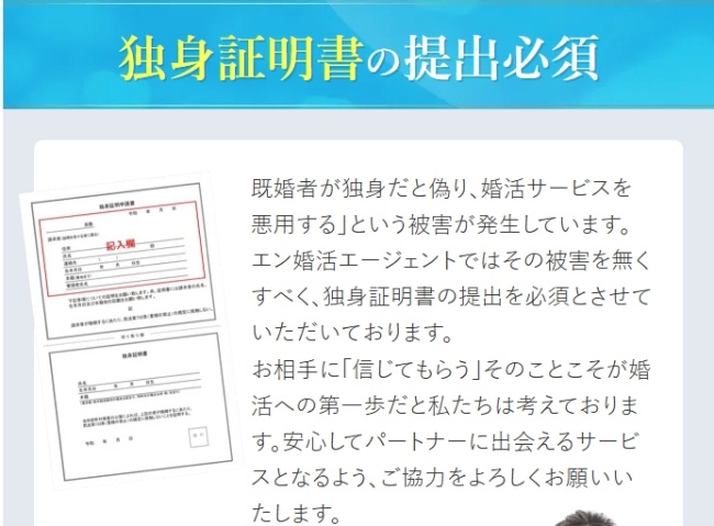 エン婚活_独身証明書
