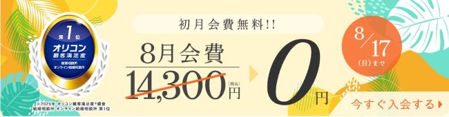 エン婚活エージェント_キャンペーン08