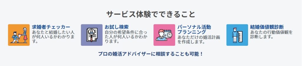 エン婚活エージェント_サービス体験