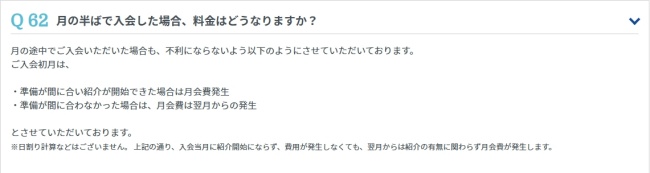 エン婚活エージェント_月半ば料金
