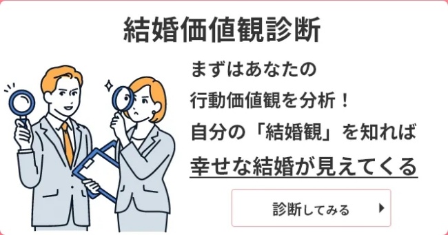 エン婚活エージェント_結婚価値観診断1