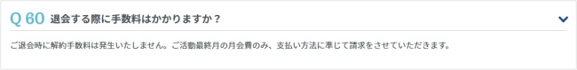 エン婚活エージェント_解約手数料