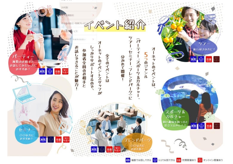 オーネット_イベント