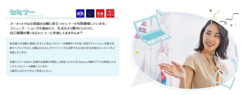 オーネット_イベント_セミナー