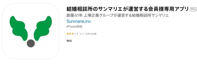 サンマリエ_アプリ