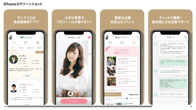 サンマリエ_アプリ_SS