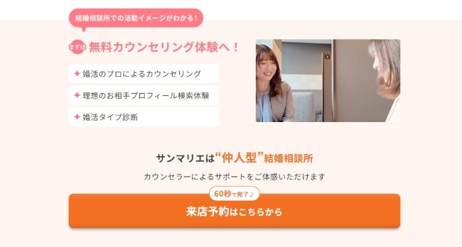 サンマリエ_カウンセリング