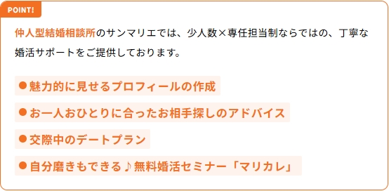 サンマリエ_サポート