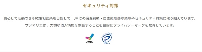 サンマリエ_セキュリティー対策