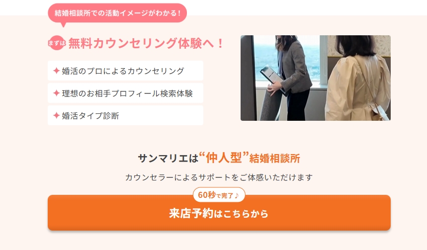 サンマリエ_出張カウンセリング