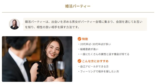 サンマリエ_婚活パーティ