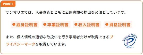 サンマリエ_提出書類