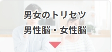 サンマリエ_男女のトリセツ