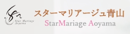 スターマリアージュ青山ロゴ