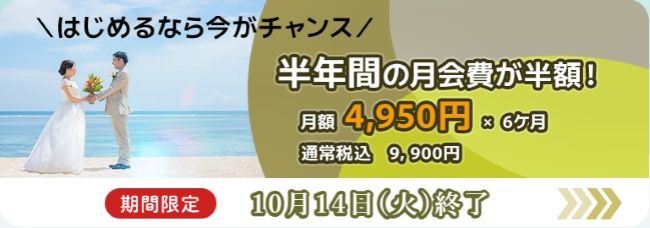 スマリッジ_10月キャンペーン