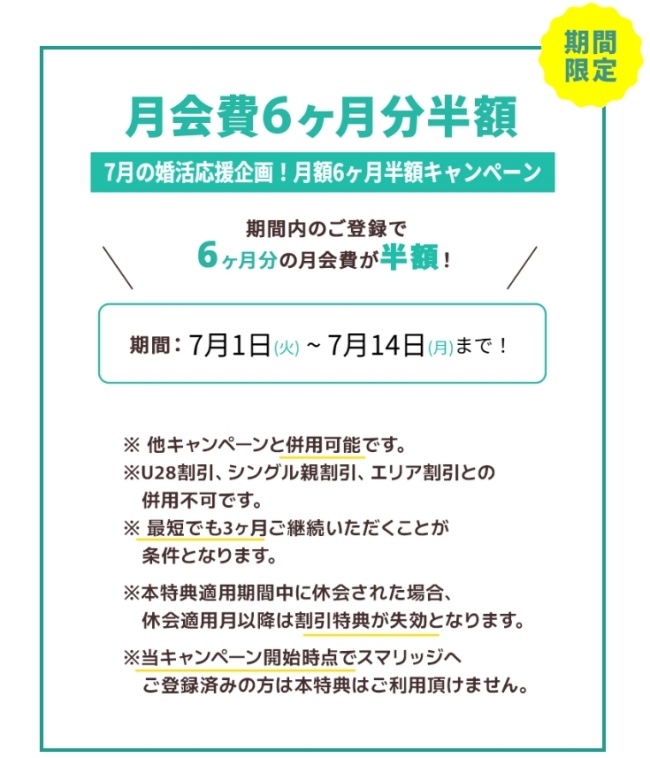 スマリッジ_キャンペーン07