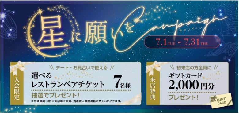パートナーエージェント_キャンペーン07
