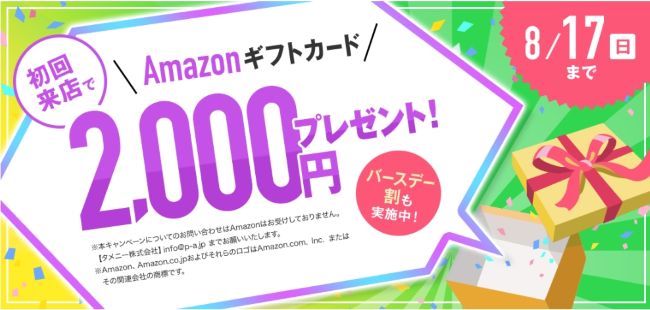 パートナーエージェント_キャンペーン08