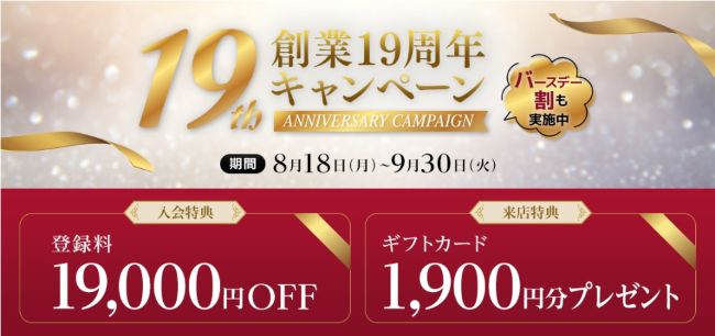 パートナーエージェント_キャンペーン202509