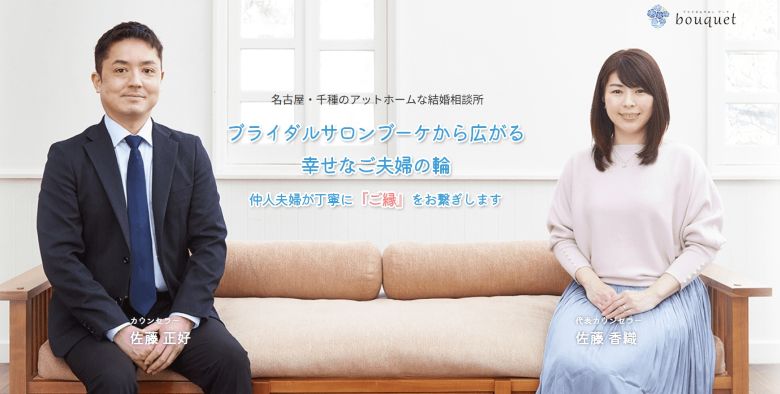 ブライダルサロンbouquet