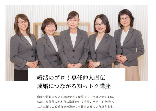 ムスベル_成婚につながる知っトク講座