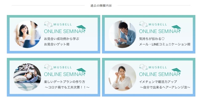 ムスベル_過去開催のセミナー