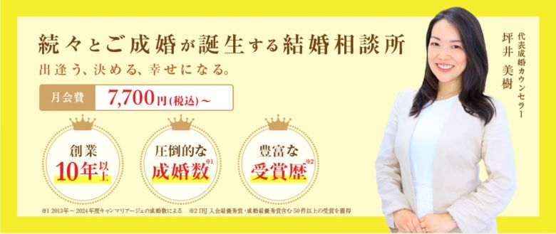 名古屋 結婚相談所 CAN mariage