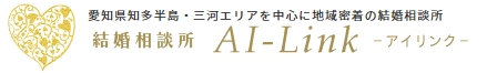 結婚相談所 AI-Link(アイリンク)ロゴ
