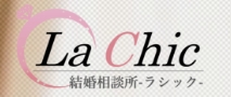 結婚相談所La Chic(ラシック)ロゴ