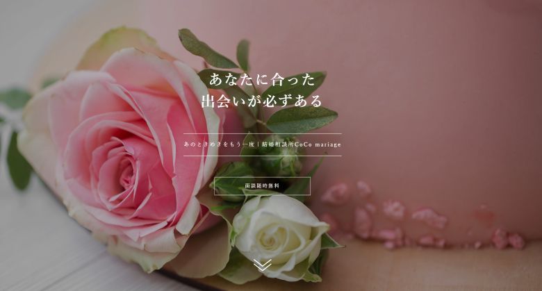 CoCo marriage(ココマリアージュ)