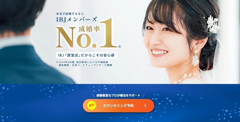 IBJメンバーズ_トップ