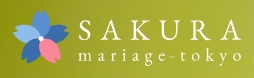 さくらマリアージュ東京ロゴ