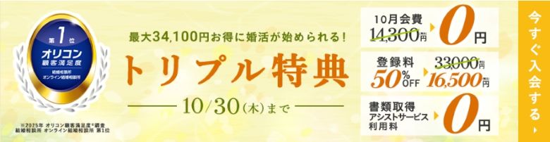 エン婚活_10月後半キャンペーン