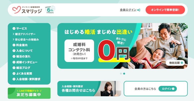 スマリッジ_トップ202510