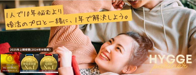 ヒュッゲパートナー