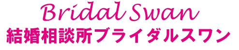 ブライダルスワン_ロゴ
