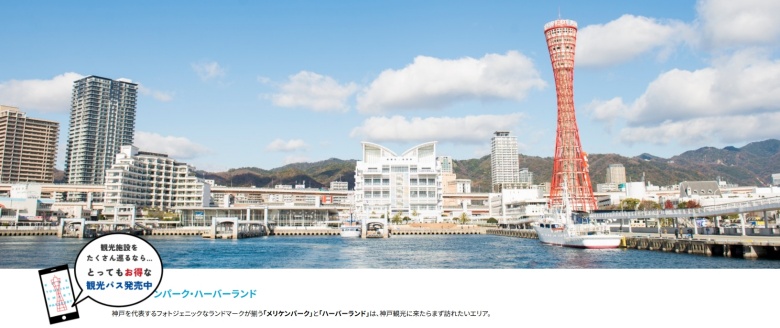 メリケンパーク（神戸市中央区）