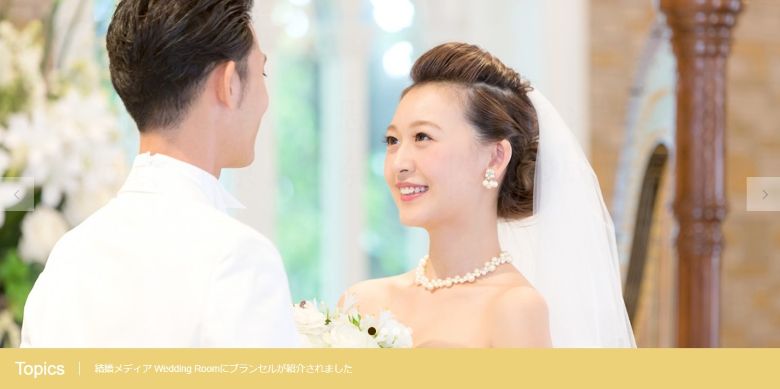 横浜の結婚相談所ブランセル