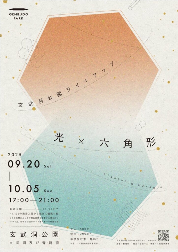 玄武洞公園ライトアップイベント