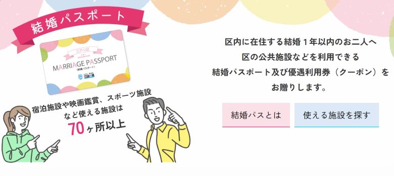 結婚パスポート