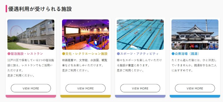 結婚パスポート優遇施設