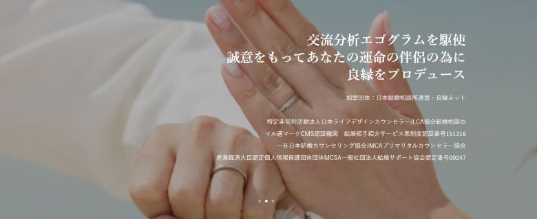 結婚相談所 INRエージェント龍ヶ崎いわさき